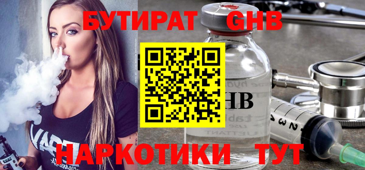 БУТИРАТ 99%  Клин 