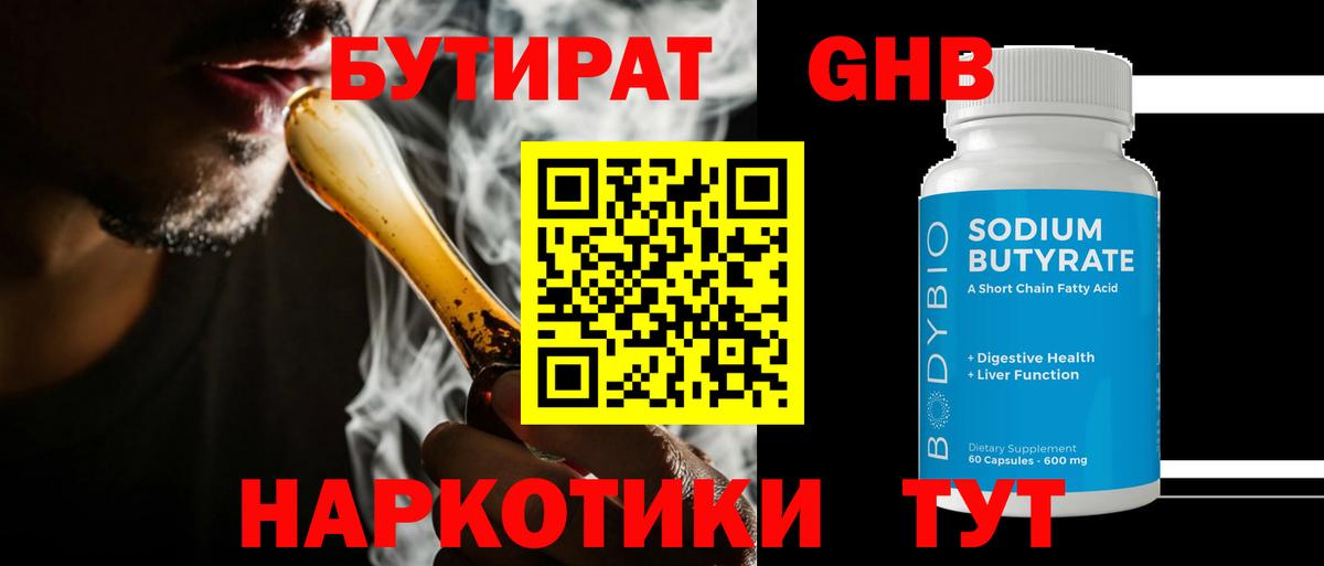 Клин  Бутират вода  Бутират  Вход с VPN 