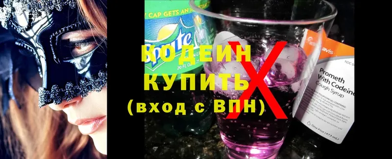 Кодеин напиток Lean (лин) Клин