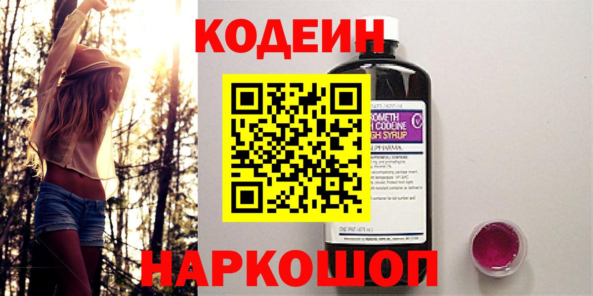 Кодеин Purple Drank  Кодеиновый сироп Lean напиток Lean (лин)  Вход с VPN  Клин 