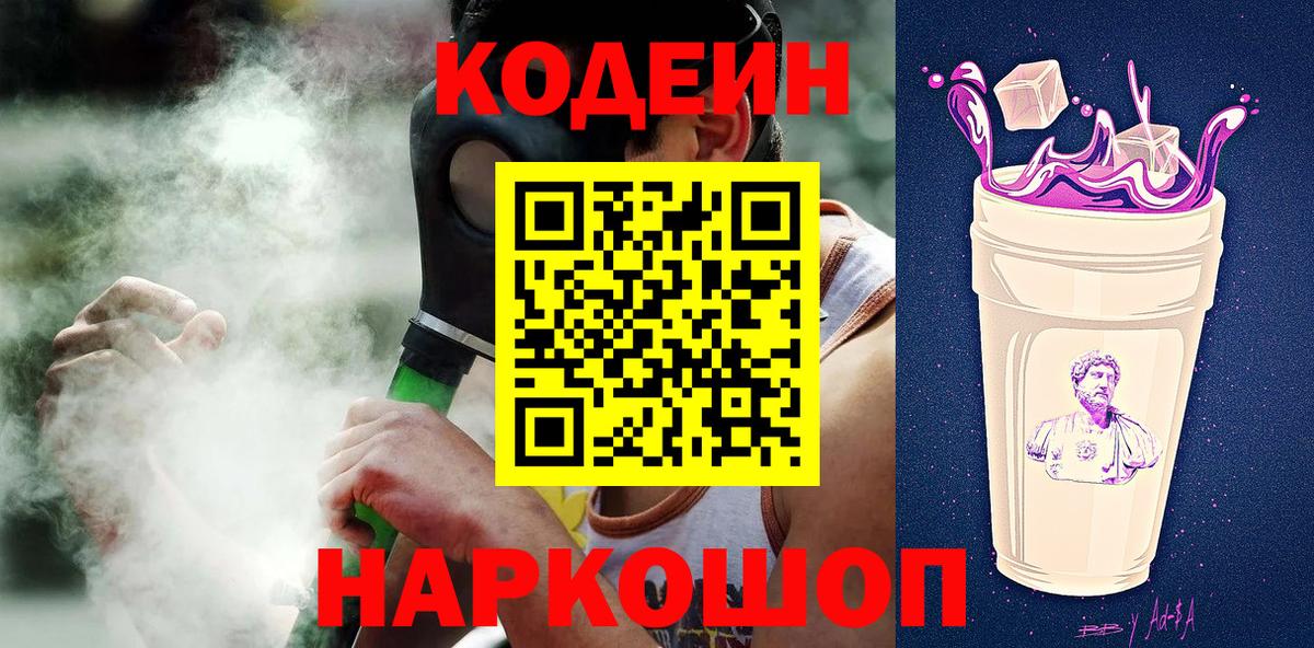 Кодеин Purple Drank  Кодеин напиток Lean (лин)  Клин 