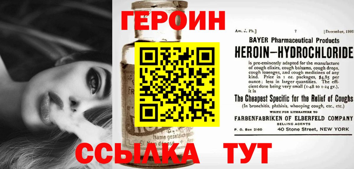 ГЕРОИН Heroin Клин