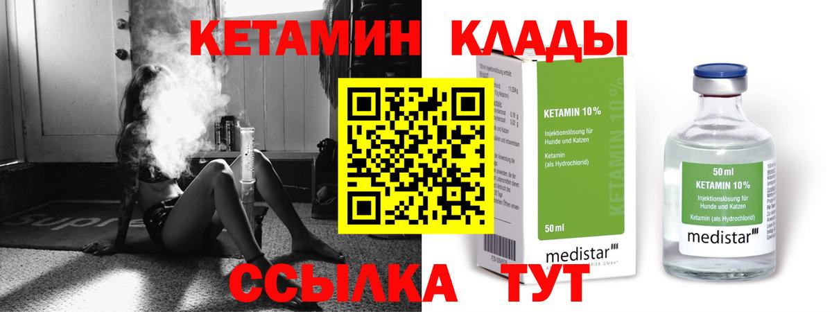 КЕТАМИН ketamine  КЕТАМИН VHQ  Клин  Вход с VPN 