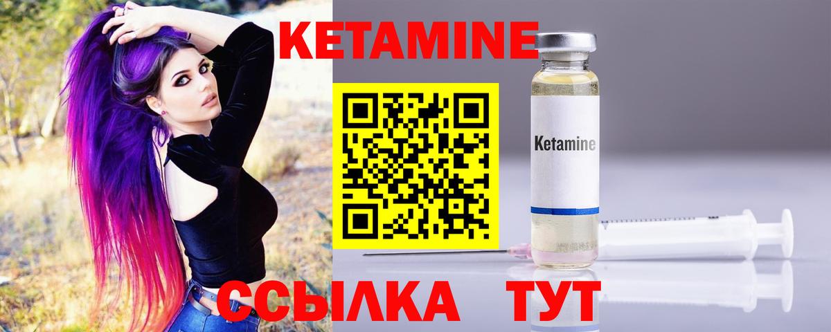 Кетамин VHQ Клин