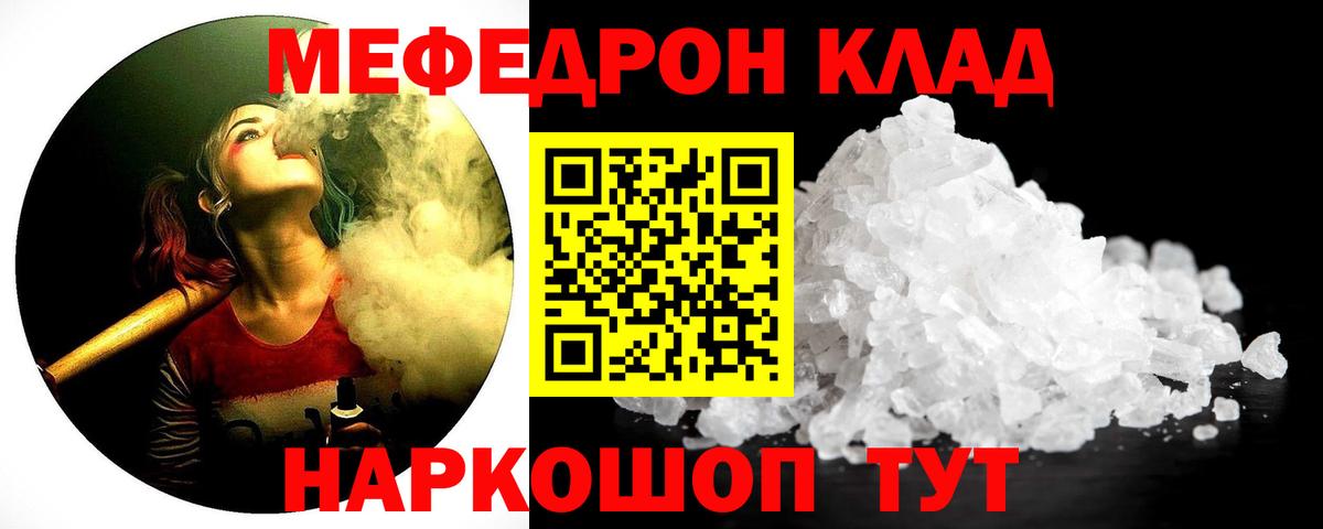 Меф мяу мяу мука Клин